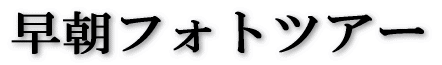 �����t�H�g�c�A�[